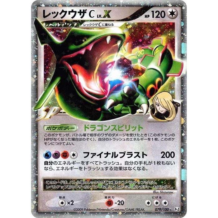 Image for Rayquaza C LV.X (079/100) (Pt3) - Pokemon Japan