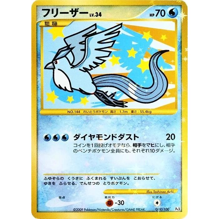 Image for Articuno (099/100) (Pt3) - Pokemon Japan