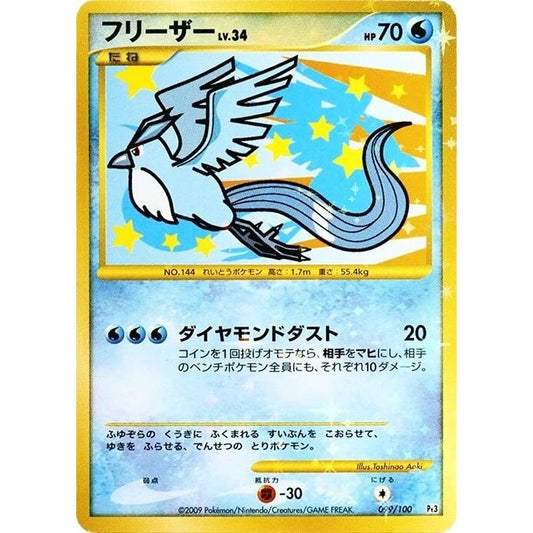 Image for Articuno (099/100) (Pt3) - Pokemon Japan