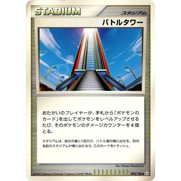 Image for Battle Tower (094/100) (Pt3) - Pokemon Japan