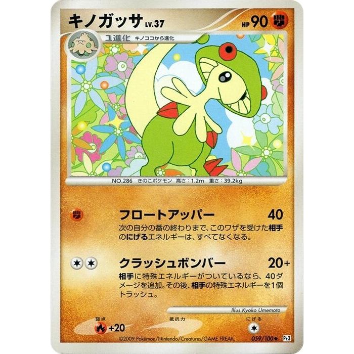 Image for Breloom (059/100) (Pt3) - Pokemon Japan