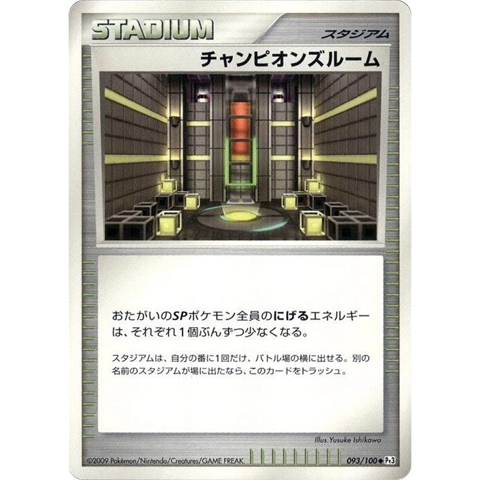 Image for Champion's Room (093/100) (Pt3) - Pokemon Japan