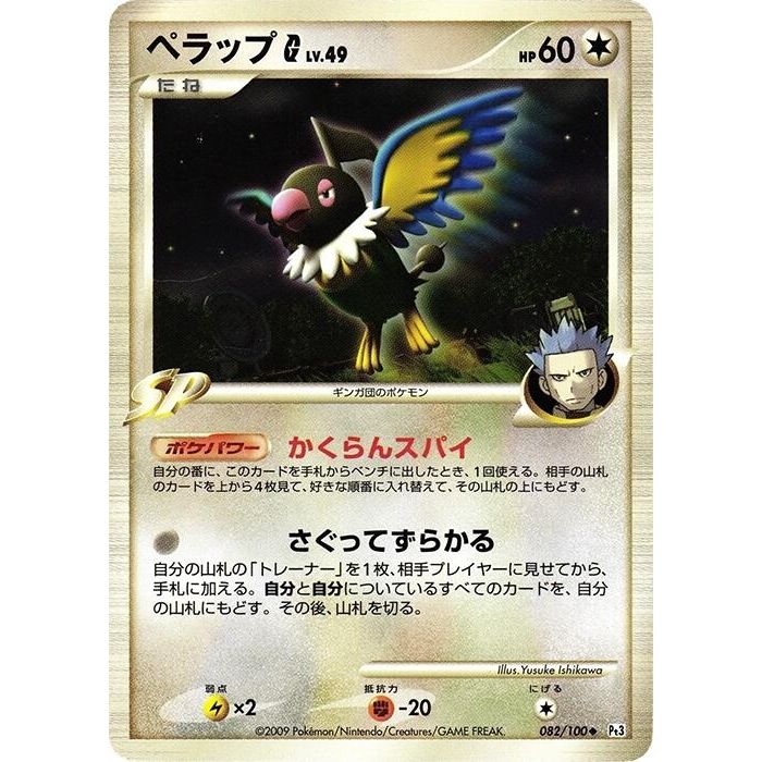 Image for Chatot G (082/100) (Pt3) - Pokemon Japan
