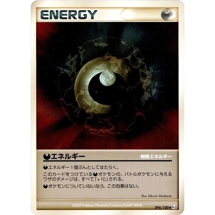 Image for Darkness Energy (096/100) (Pt3) - Pokemon Japan
