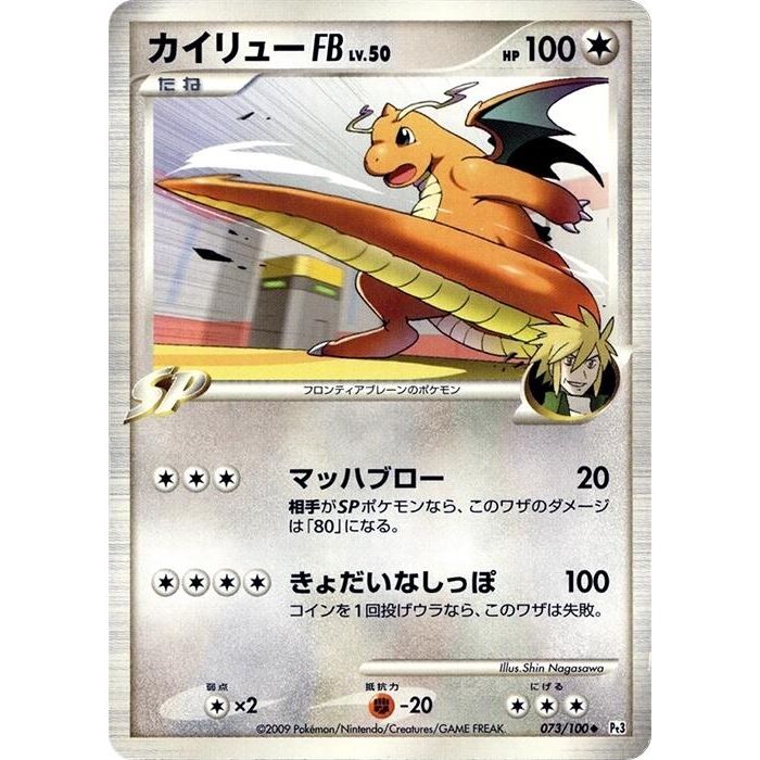 Image for Dragonite FB (073/100) (Pt3) - Pokemon Japan