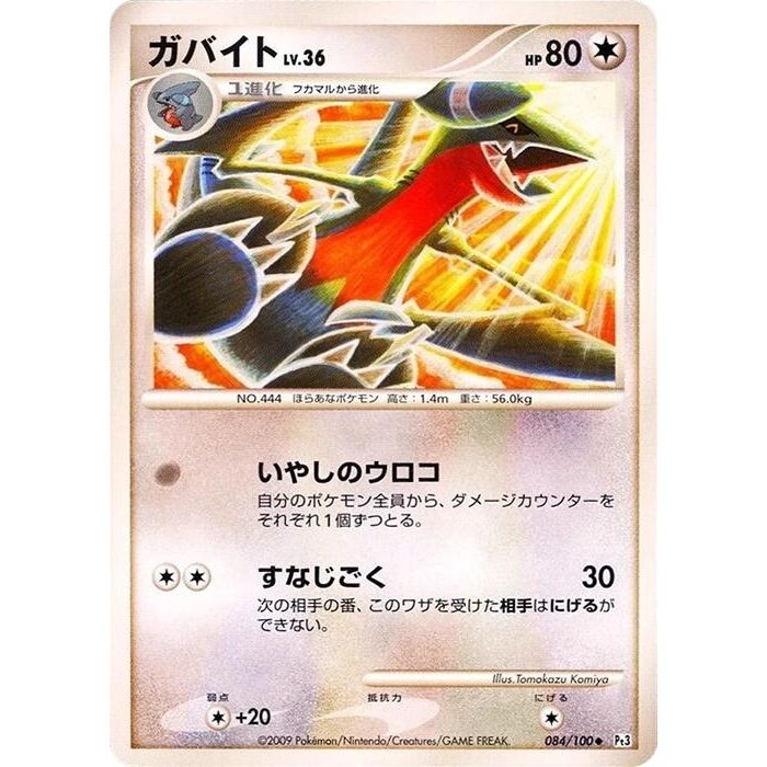 Image for Gabite (084/100) (Pt3) - Pokemon Japan