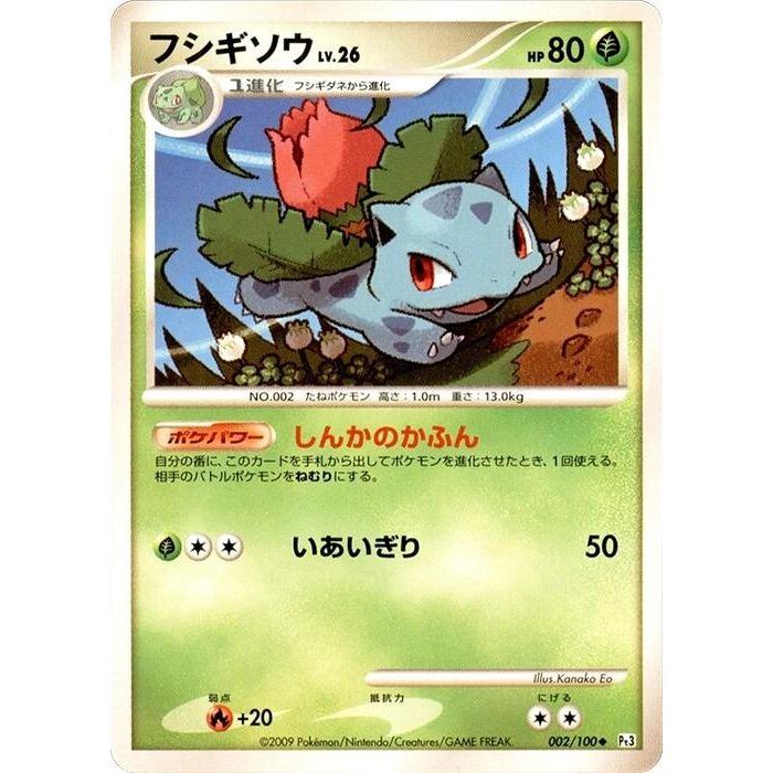 Image for Ivysaur (002/100) (Pt3) - Pokemon Japan