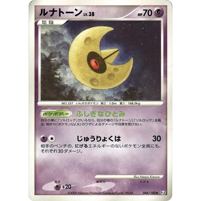 Image for Lunatone (044/100) (Pt3) - Pokemon Japan