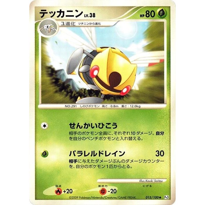 Image for Ninjask (015/100) (Pt3) - Pokemon Japan