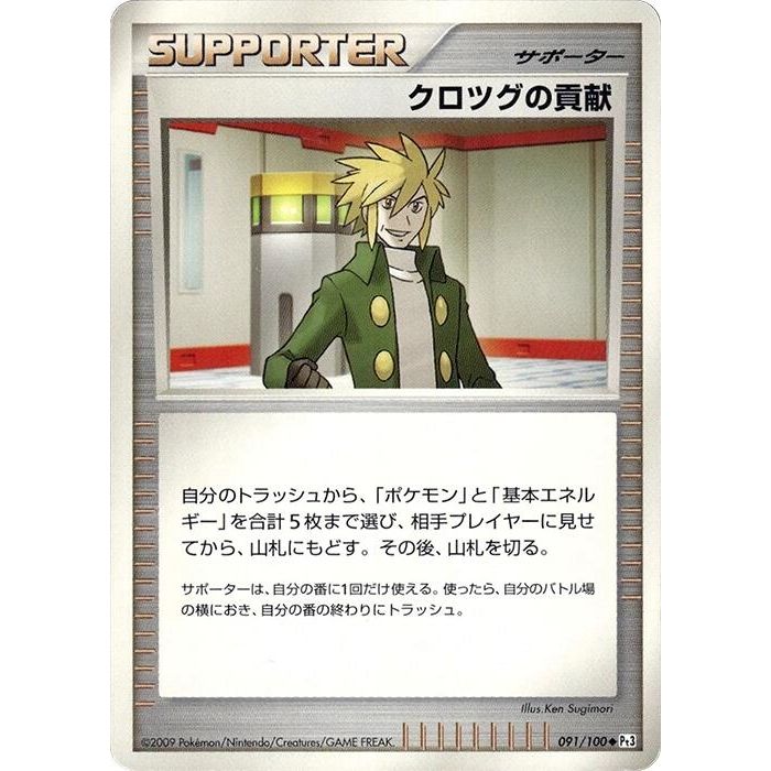 Image for Palmer's Contribution (091/100) (Pt3) - Pokemon Japan