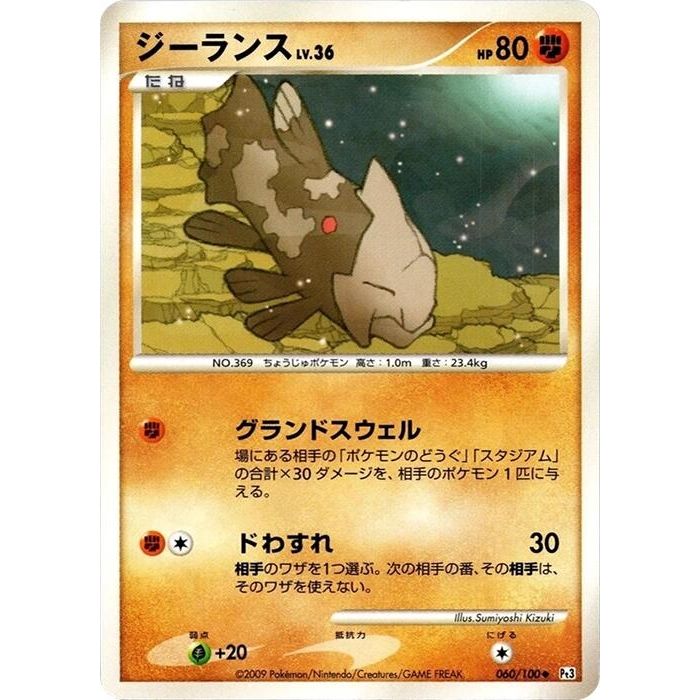 Image for Relicanth (060/100) (Pt3) - Pokemon Japan