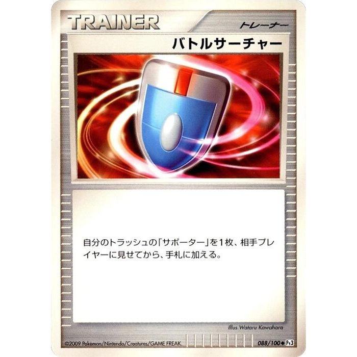 Image for VS Seeker (088/100) (Pt3) - Pokemon Japan