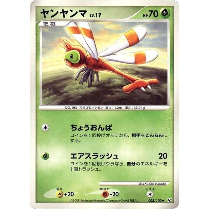 Image for Yanma (008/100) (Pt3) - Pokemon Japan