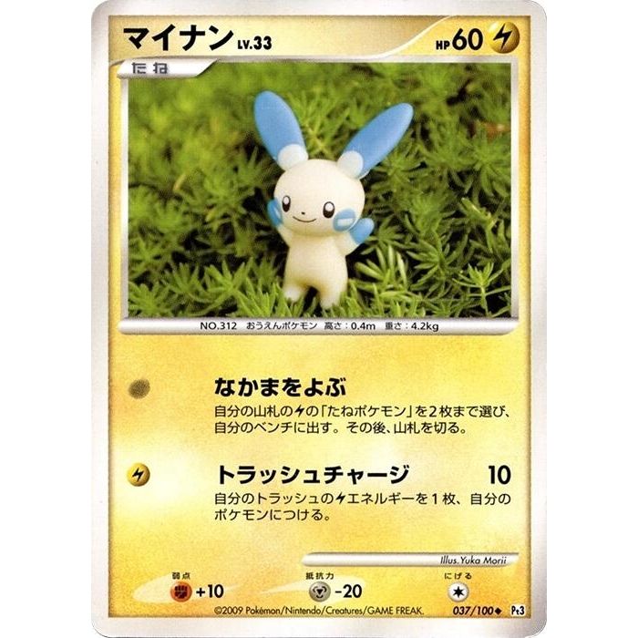 Image for Minun (037/100) (Pt3) - Pokemon Japan