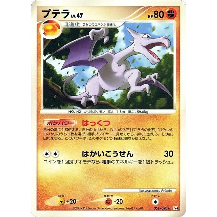 Image for Aerodactyl (051/090) (Pt4) - Pokemon Japan