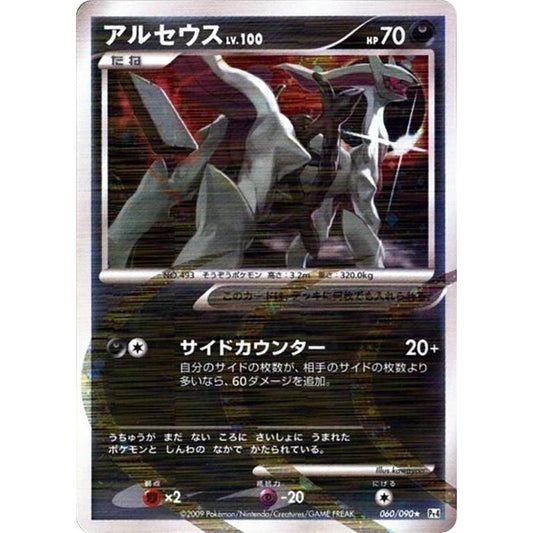 Image for Arceus (060/090) (Pt4) - Pokemon Japan