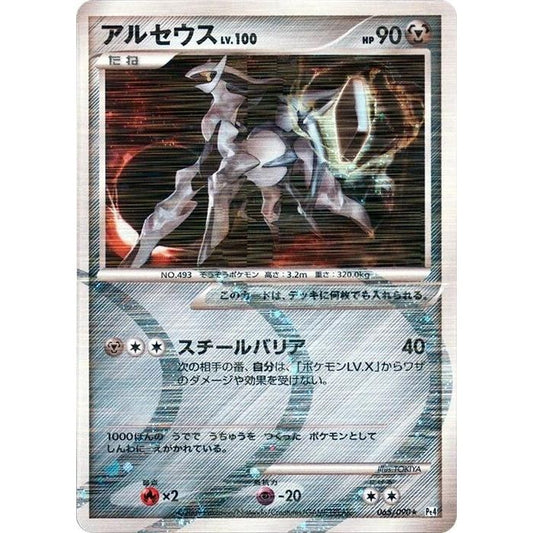 Image for Arceus (065/090) (Pt4) - Pokemon Japan