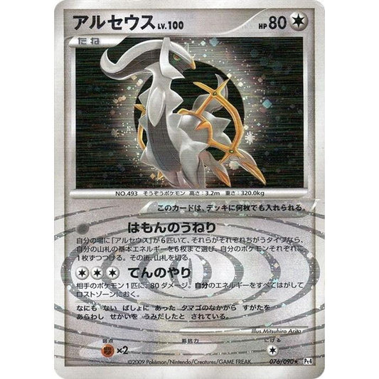Image for Arceus (076/090) (Pt4) - Pokemon Japan
