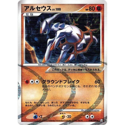Image for Arceus (058/090) (Pt4) - Pokemon Japan