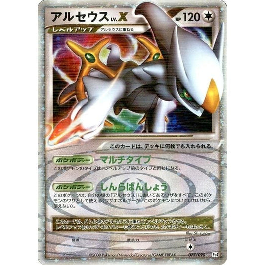 Image for Arceus LV.X (077/090) (Pt4) - Pokemon Japan