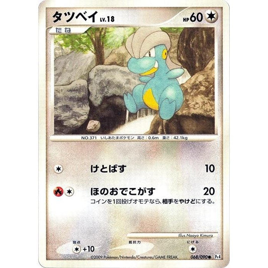 Image for Bagon (068/090) (Pt4) - Pokemon Japan