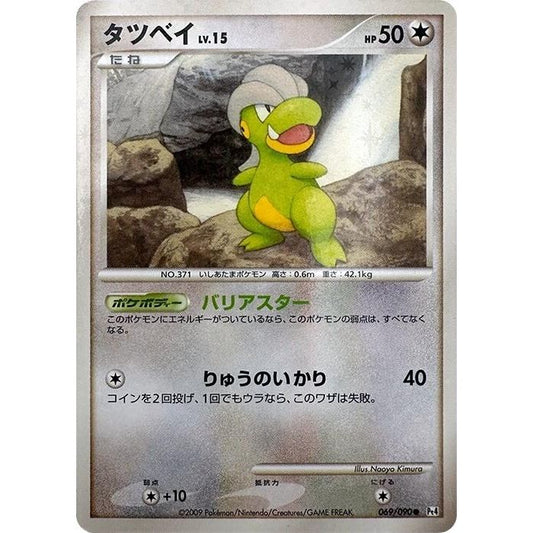 Image for Bagon (069/090) (Pt4) - Pokemon Japan