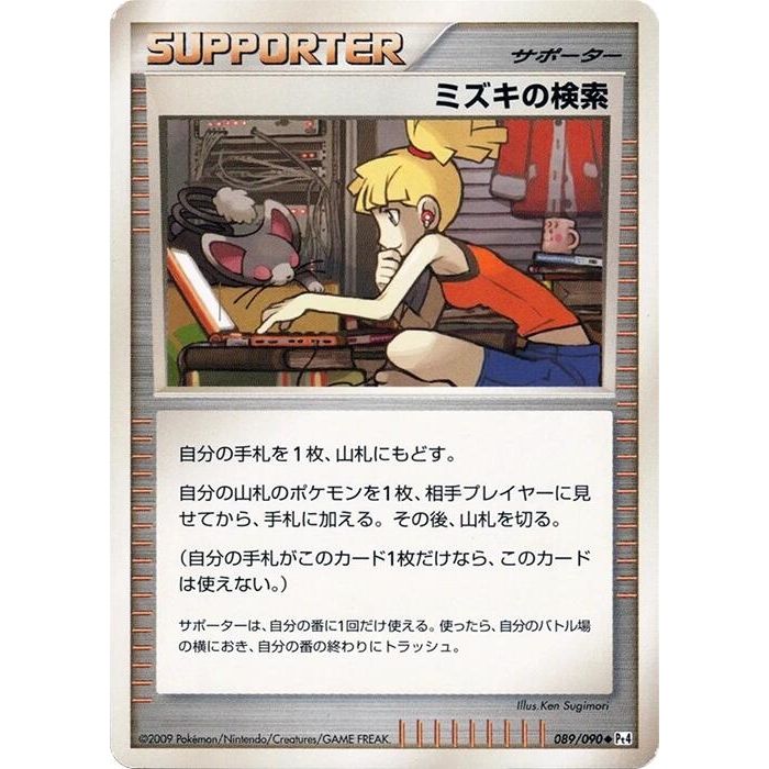 Image for Bebe's Search (089/090) (Pt4) - Pokemon Japan