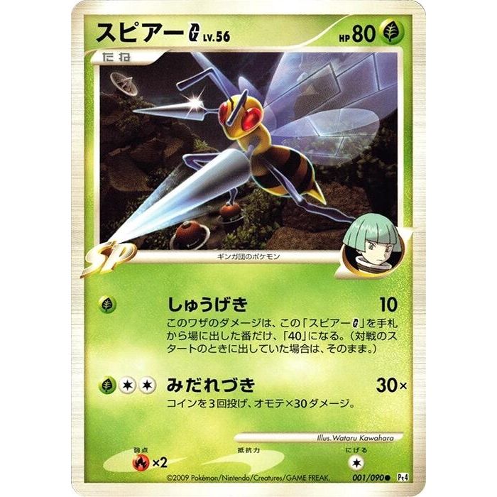 Image for Beedrill G (001/090) (Pt4) - Pokemon Japan