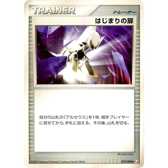 Image for Beginning Door (079/090) (Pt4) - Pokemon Japan