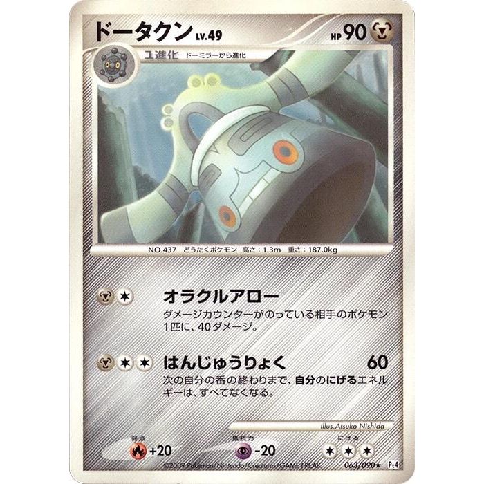 Image for Bronzong (063/090) (Pt4) - Pokemon Japan