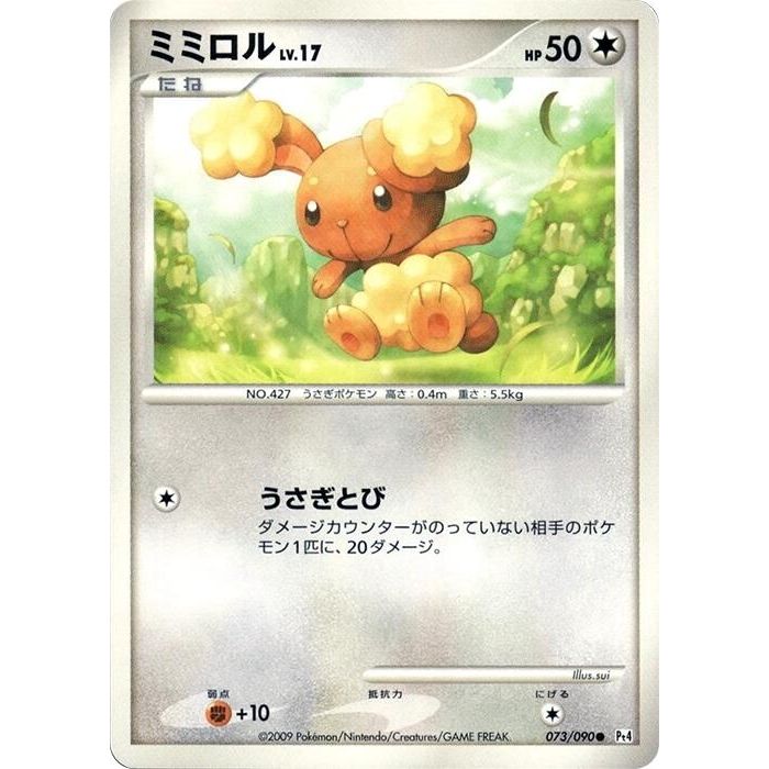 Image for Buneary (073/090) (Pt4) - Pokemon Japan