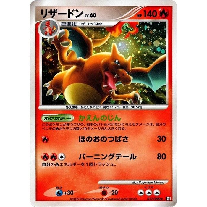 Image for Charizard (017/090) (Pt4) - Pokemon Japan