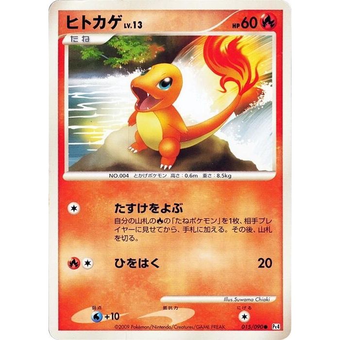 Image for Charmander (015/090) (Pt4) - Pokemon Japan