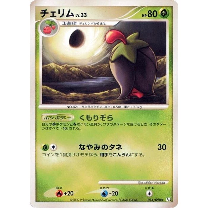 Image for Cherrim (014/090) (Pt4) - Pokemon Japan