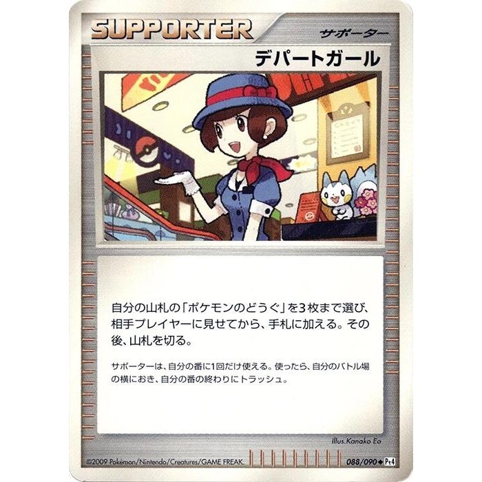 Image for Department Store Girl (088/090) (Pt4) - Pokemon Japan