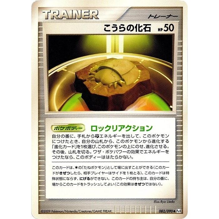 Image for Dome Fossil (082/090) (Pt4) - Pokemon Japan