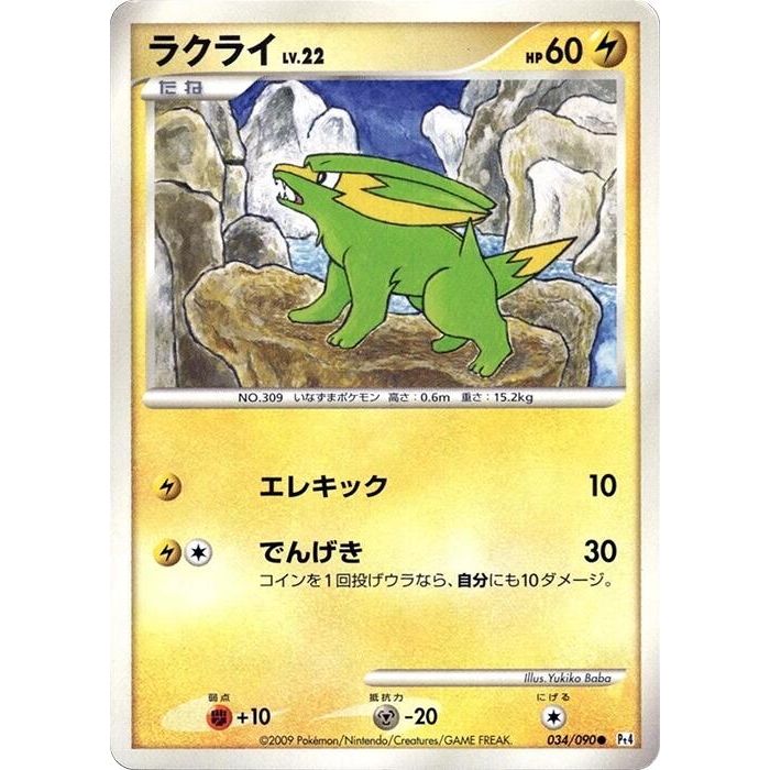 Image for Electrike (034/090) (Pt4) - Pokemon Japan