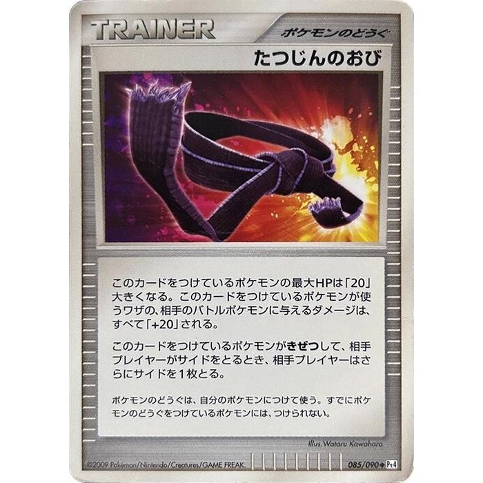Image for Expert Belt (085/090) (Pt4) - Pokemon Japan