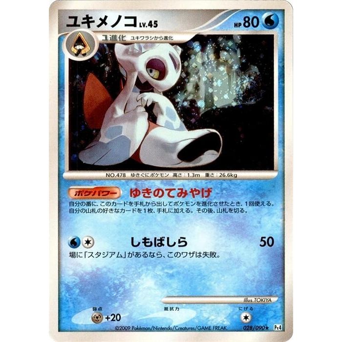Image for Froslass (028/090) (Pt4) - Pokemon Japan