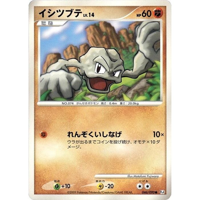 Image for Geodude (046/090) (Pt4) - Pokemon Japan