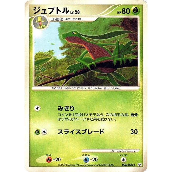 Image for Grovyle (006/090) (Pt4) - Pokemon Japan