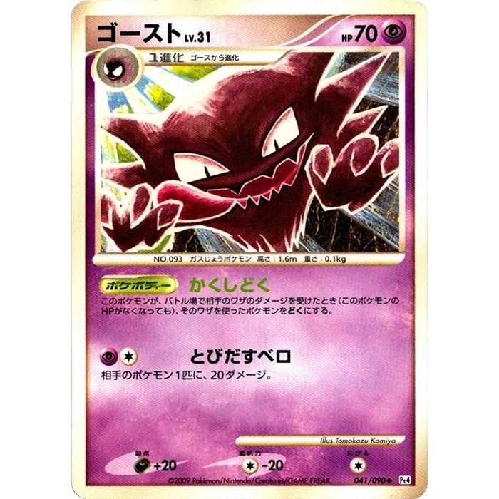 Image for Haunter (041/090) (Pt4) - Pokemon Japan