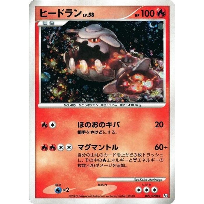 Image for Heatran (021/090) (Pt4) - Pokemon Japan