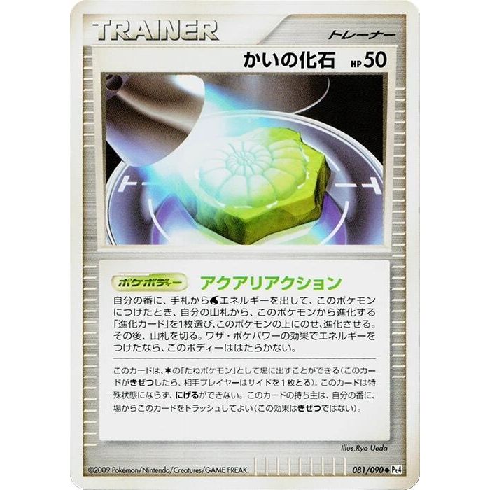 Image for Helix Fossil (081/090) (Pt4) - Pokemon Japan