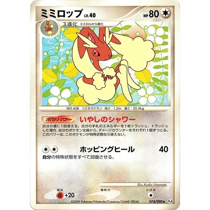 Image for Lopunny (074/090) (Pt4) - Pokemon Japan