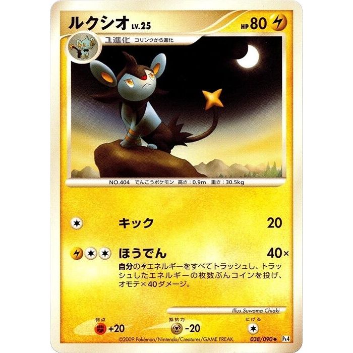 Image for Luxio (038/090) (Pt4) - Pokemon Japan