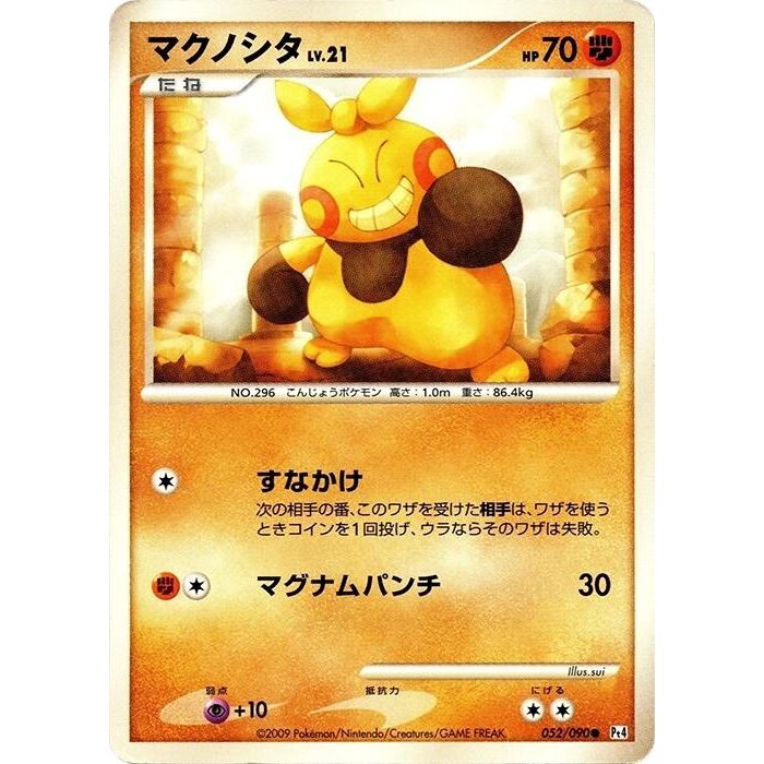 Image for Makuhita (052/090) (Pt4) - Pokemon Japan