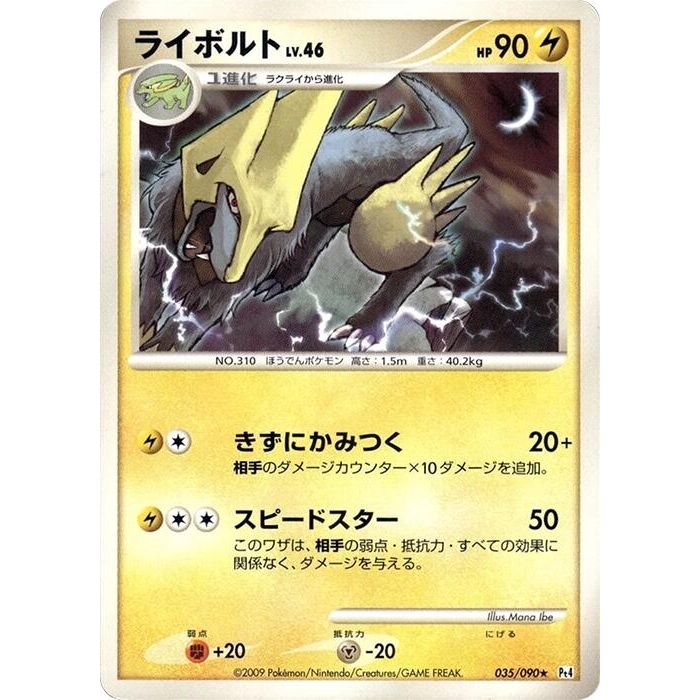 Image for Manectric (035/090) (Pt4) - Pokemon Japan