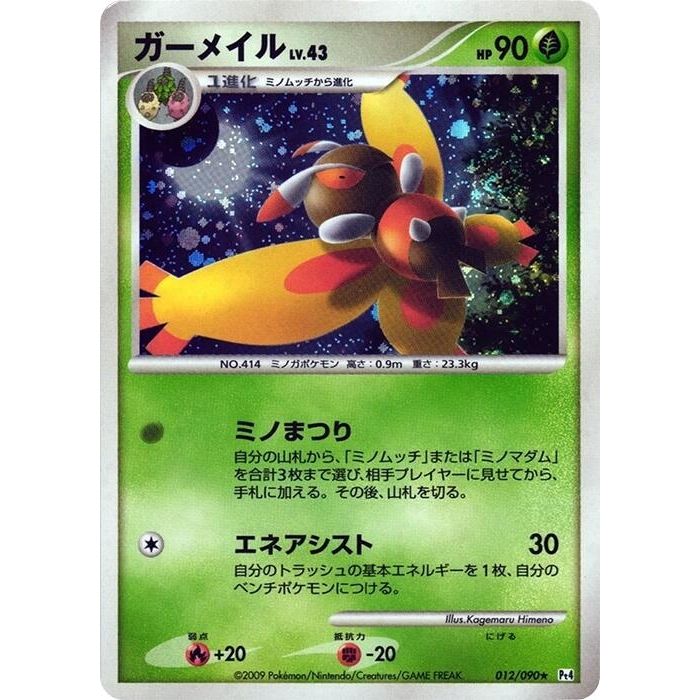 Image for Mothim (012/090) (Pt4) - Pokemon Japan