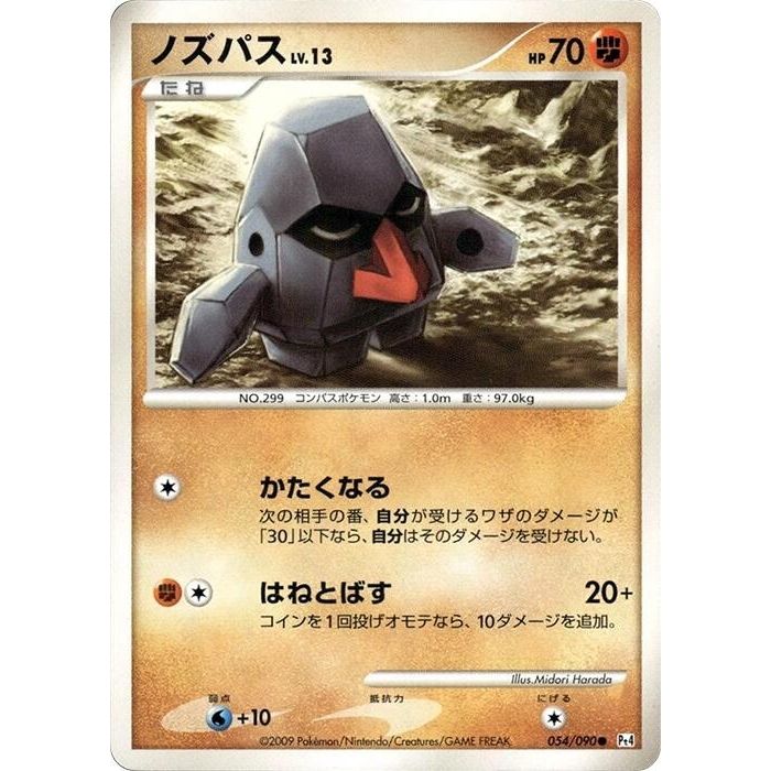 Image for Nosepass (054/090) (Pt4) - Pokemon Japan
